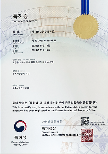 오감을 느끼는 가상체험 콘텐츠 제공 시스템 특허증