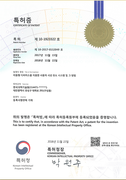 사용자 시선 유도 시스템 특허증